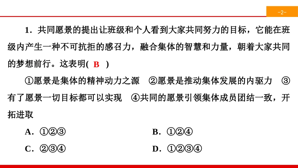 《美好集体有我在》在集体中成长PPT(综合练习)PPT课件_第2页