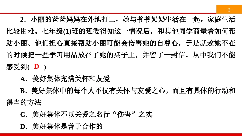《美好集体有我在》在集体中成长PPT(综合练习)PPT课件_第3页