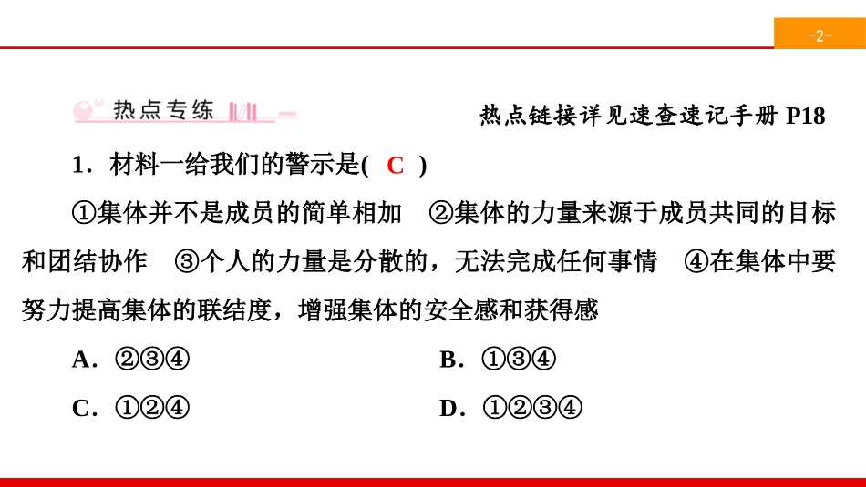 《单元时政热点专练》在集体中成长PPT课件[七年级道德与法治]_第2页