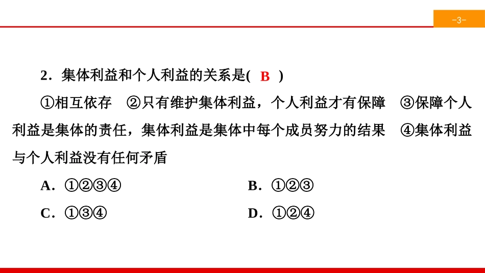 《单元时政热点专练》在集体中成长PPT课件[七年级道德与法治]_第3页