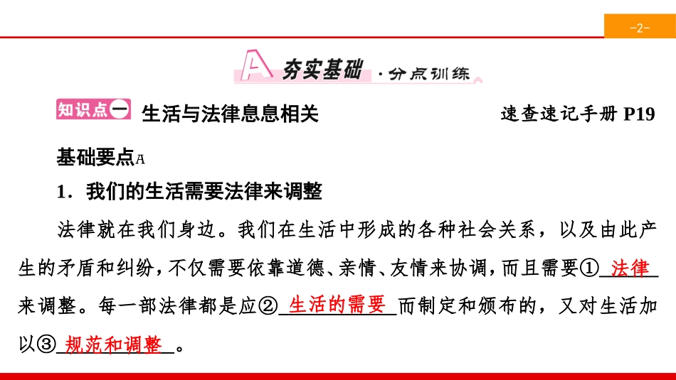 《法律在我们身边》走进法治天地PPT课件_第2页