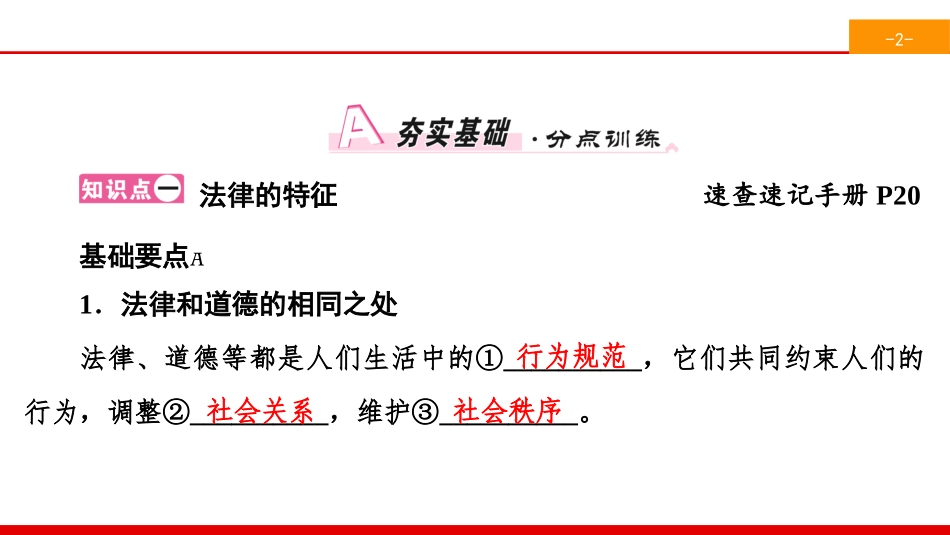 《法律在我们身边》走进法治天地PPT课件_第2页