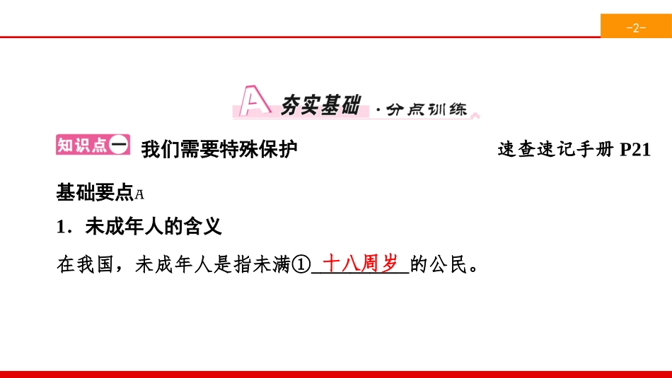《法律伴我们成长》走进法治天地PPT课件_第2页