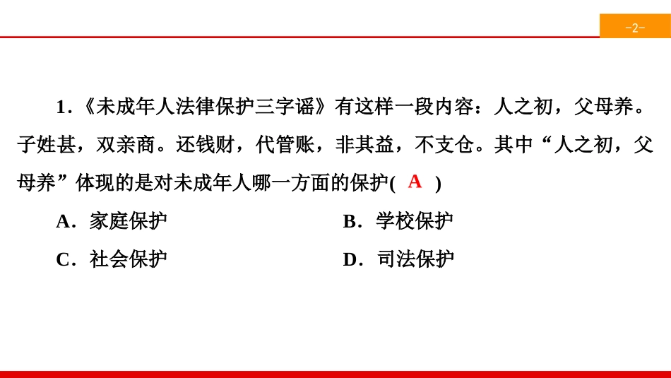 《法律伴我们成长》走进法治天地PPT(综合练习)PPT课件_第2页