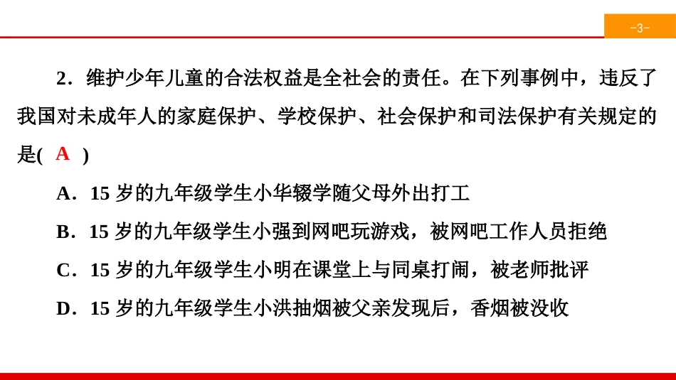《法律伴我们成长》走进法治天地PPT(综合练习)PPT课件_第3页