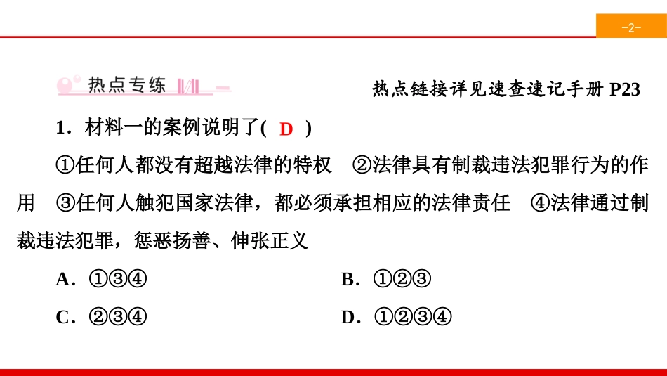 《单元时政热点专练》走进法治天地PPT课件[七年级道德与法治]_第2页
