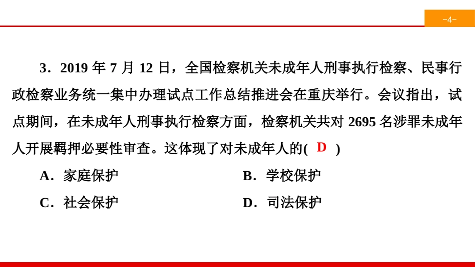 《单元时政热点专练》走进法治天地PPT课件[七年级道德与法治]_第3页