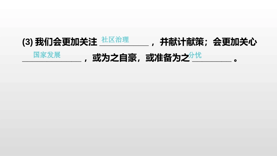 《丰富的社会生活》走进社会生活PPT(第1课时我与社会)PPT课件_第3页