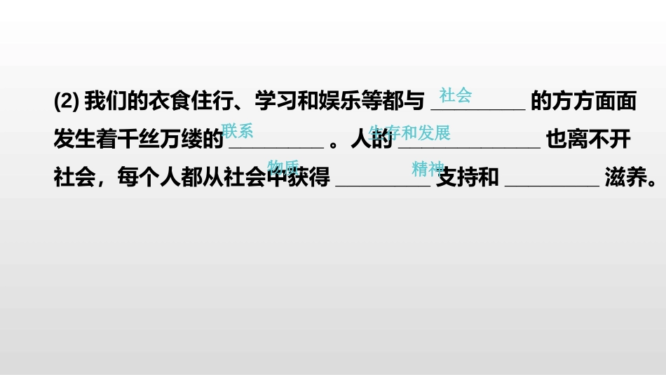 《丰富的社会生活》走进社会生活PPT课件_第3页