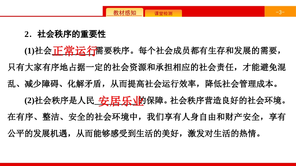 《社会生活离不开规则》遵守社会规则PPT课件_第3页