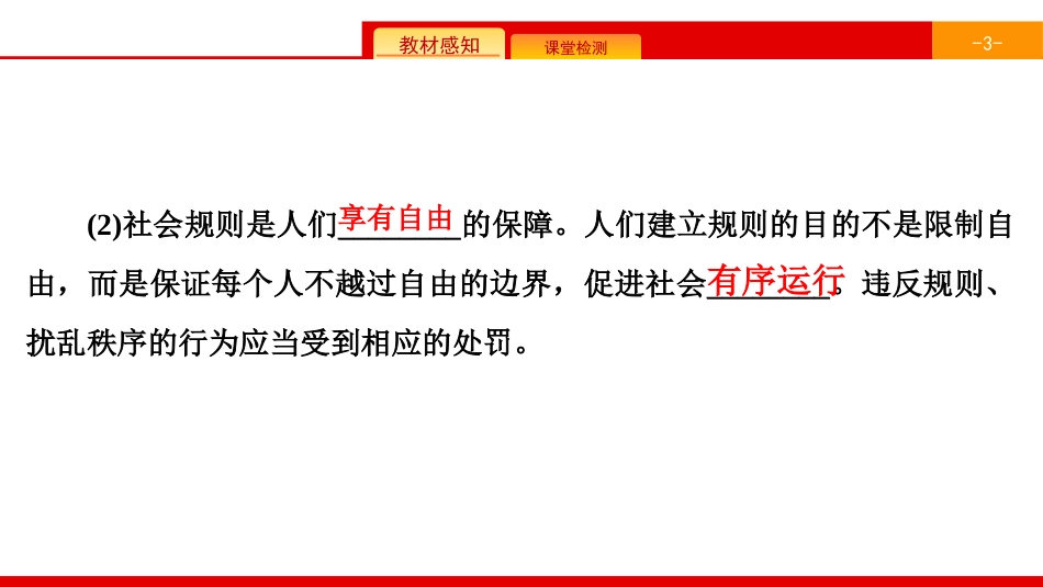 《社会生活离不开规则》遵守社会规则PPT课件_第3页