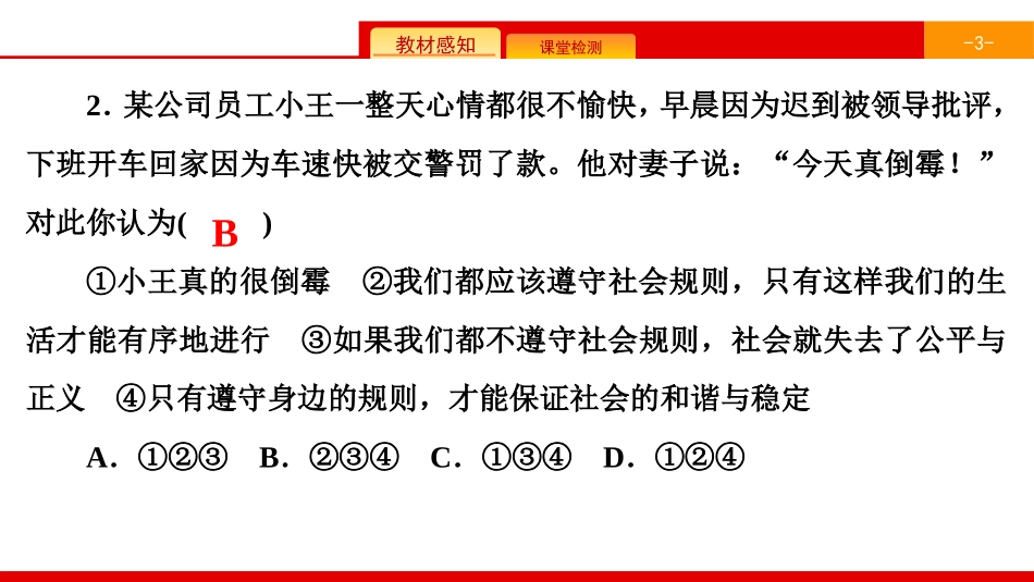 《社会生活离不开规则》遵守社会规则PPT(综合练习)PPT课件_第2页