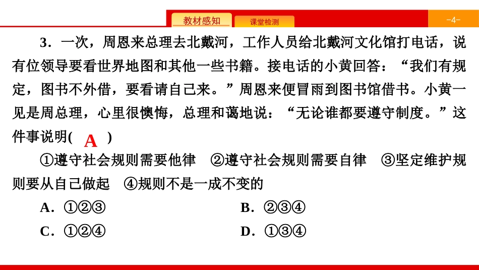 《社会生活离不开规则》遵守社会规则PPT(综合练习)PPT课件_第3页