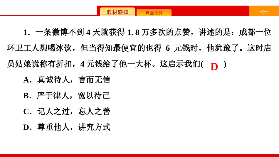 《社会生活讲道德》遵守社会规则PPT(综合练习)PPT课件_第2页