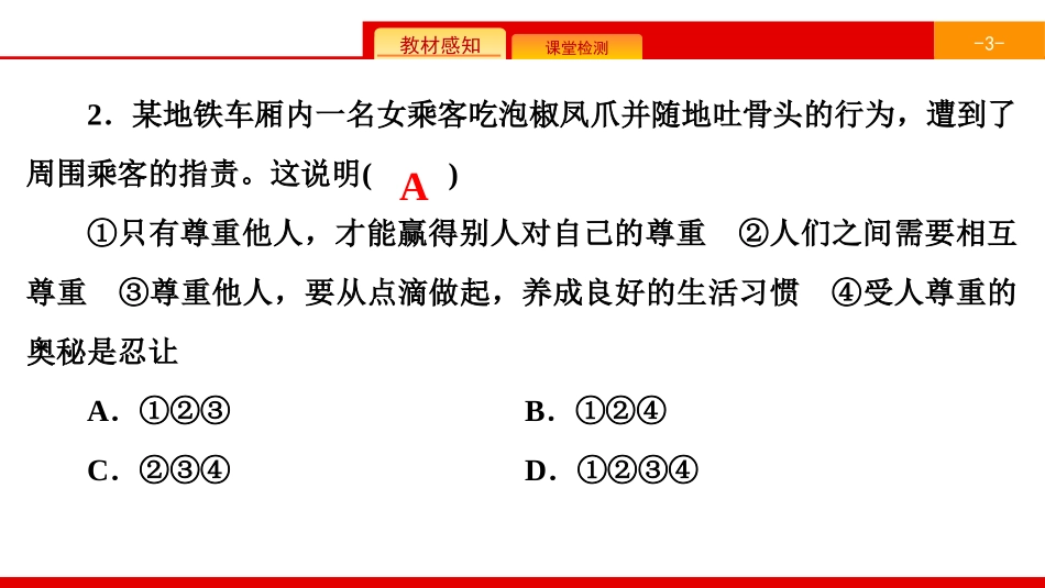 《社会生活讲道德》遵守社会规则PPT(综合练习)PPT课件_第3页