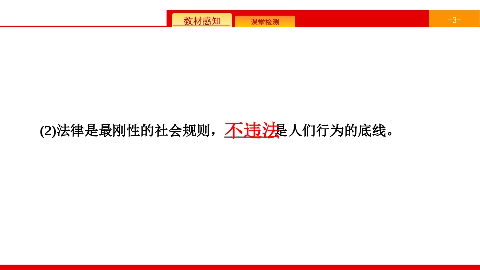 《做守法的公民》遵守社会规则PPT(第1课时法不可违)PPT课件_第3页