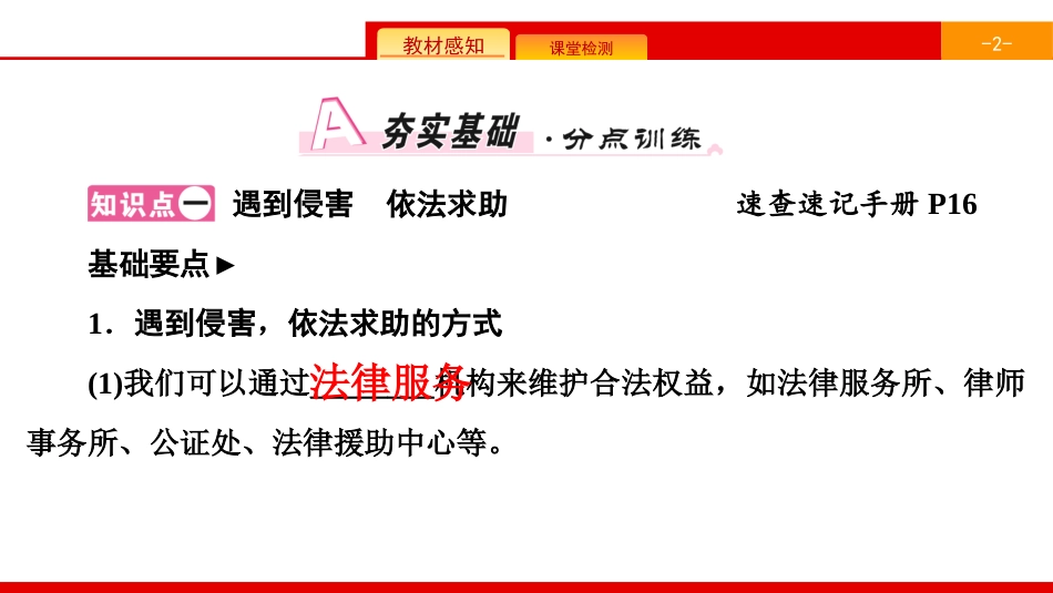 《做守法的公民》遵守社会规则PPT(第3课时善用法律)PPT课件_第2页