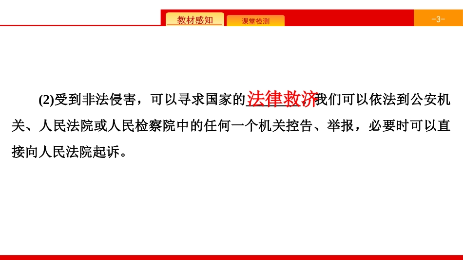 《做守法的公民》遵守社会规则PPT(第3课时善用法律)PPT课件_第3页