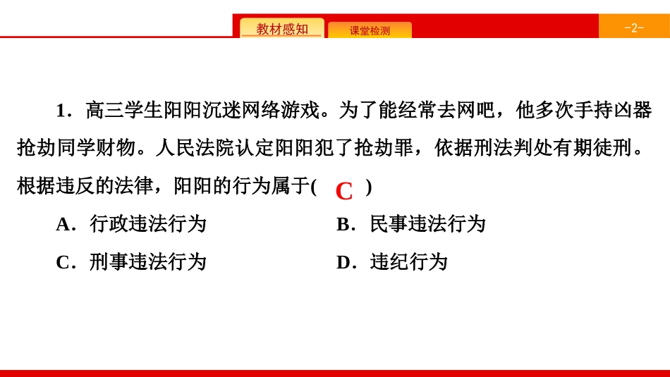 《做守法的公民》遵守社会规则PPT(综合练习)PPT课件_第2页