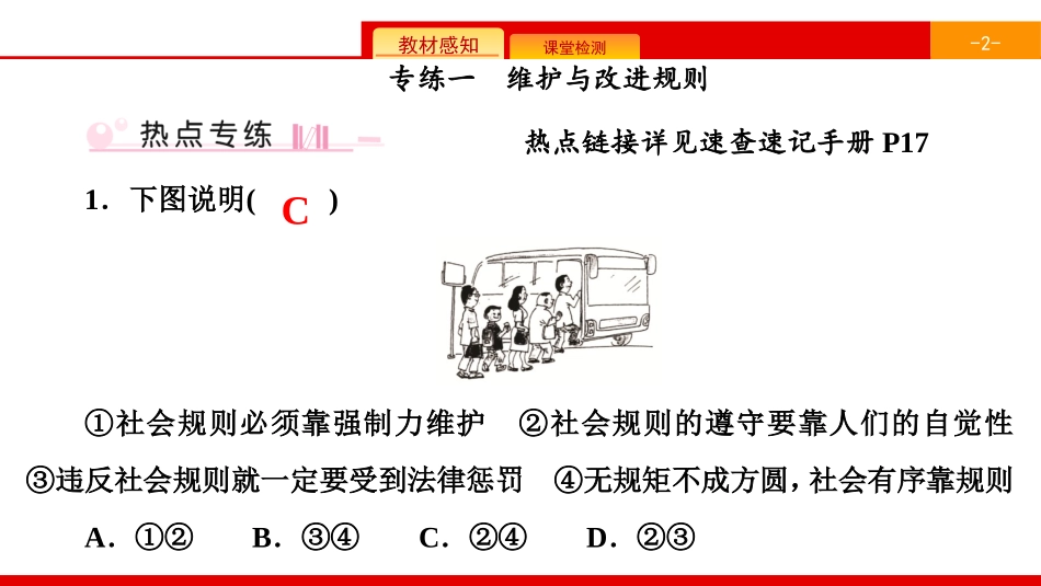 《单元时政热点专练》遵守社会规则PPT课件[八年级道德与法治]_第2页