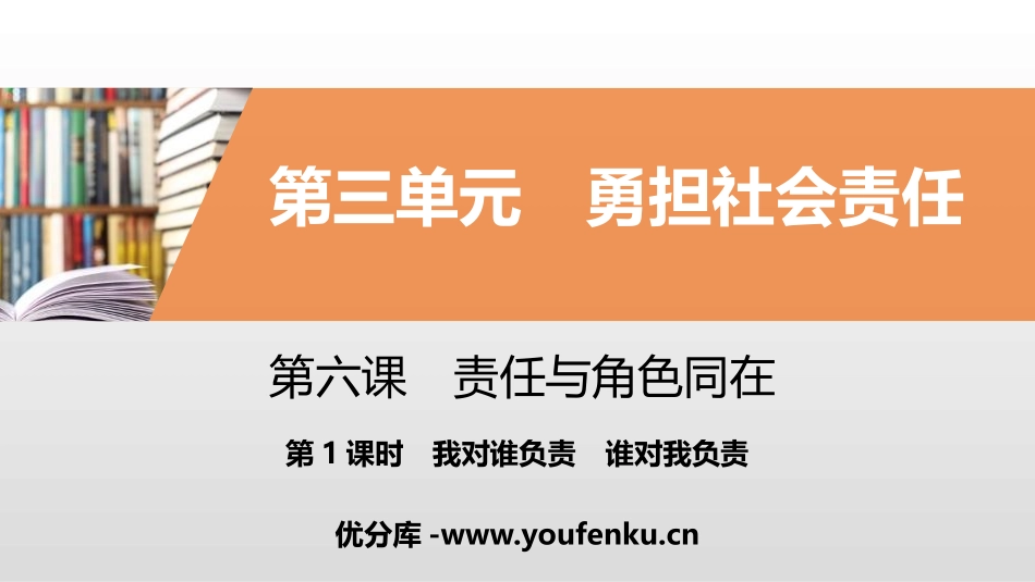 《责任与角色同在》勇担社会责任PPT课件_第1页