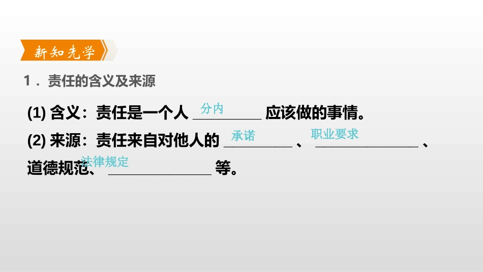 《责任与角色同在》勇担社会责任PPT课件_第2页