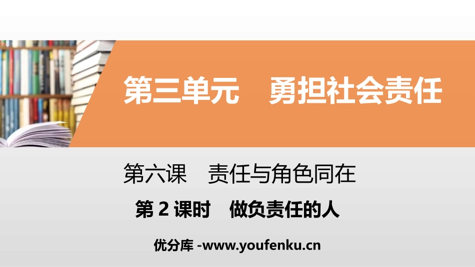 《责任与角色同在》勇担社会责任PPT课件_第1页