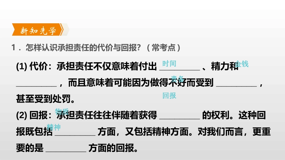 《责任与角色同在》勇担社会责任PPT课件_第2页