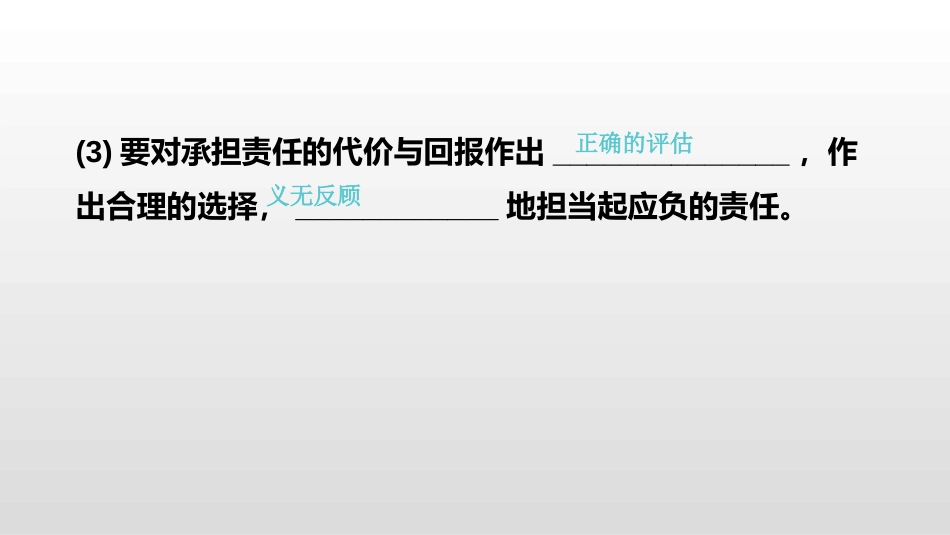 《责任与角色同在》勇担社会责任PPT课件_第3页