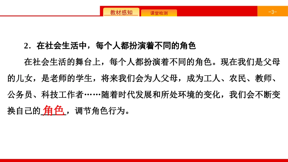 《责任与角色同在》勇担社会责任PPT课件_第3页