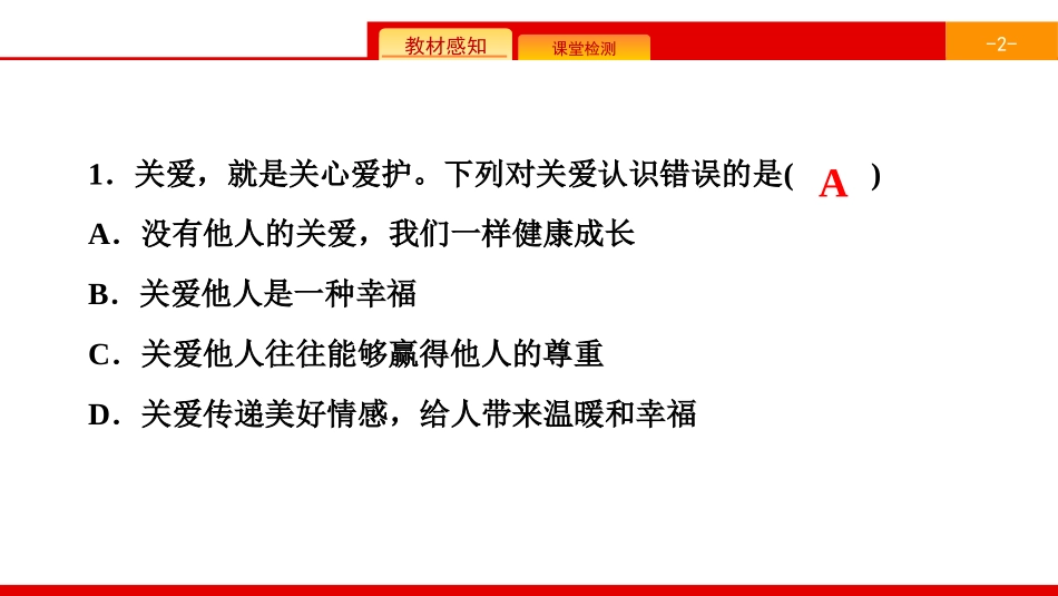 《积极奉献社会》勇担社会责任PPT课件(综合练习)_第2页