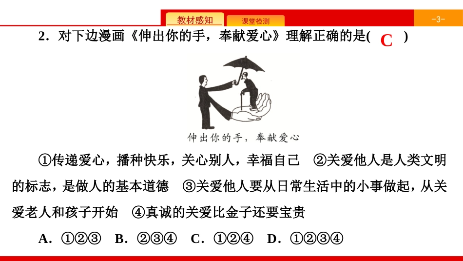 《积极奉献社会》勇担社会责任PPT课件(综合练习)_第3页