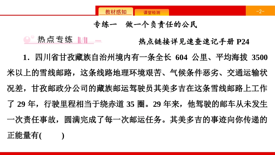 《单元时政热点专练》勇担社会责任PPT课件[八年级道德与法治]_第2页
