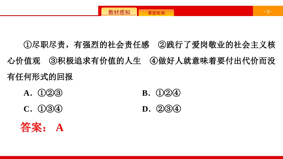 《单元时政热点专练》勇担社会责任PPT课件[八年级道德与法治]_第3页