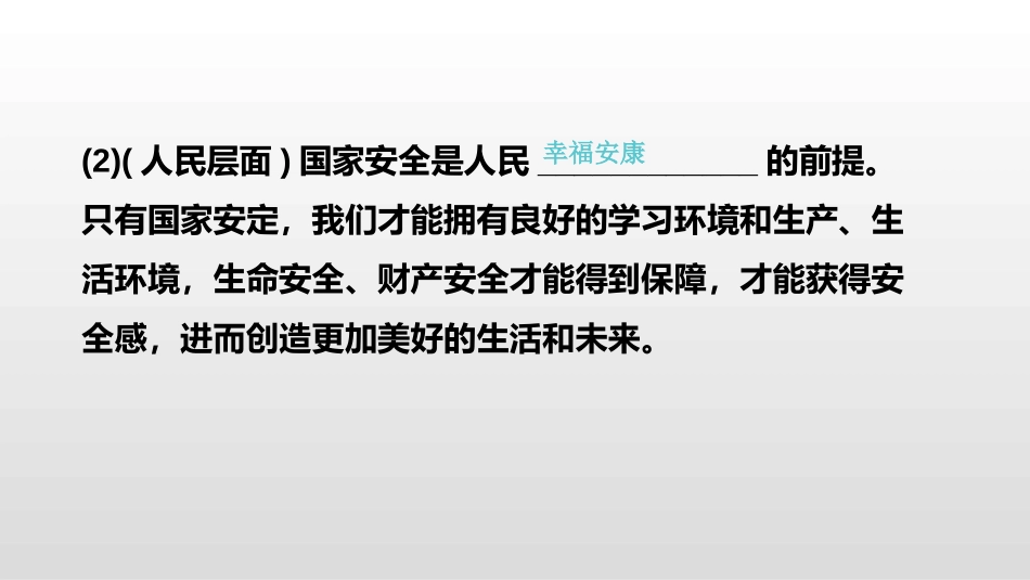 《树立总体国家安全观》维护国家利益PPT课件_第3页