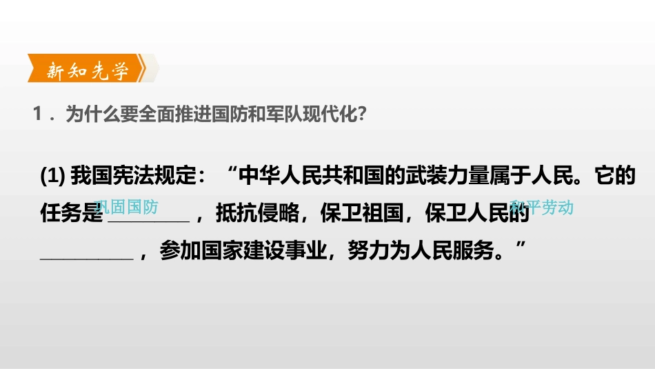 《树立总体国家安全观》维护国家利益PPT课件_第2页