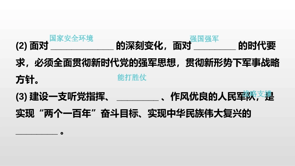《树立总体国家安全观》维护国家利益PPT课件_第3页