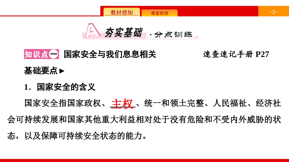 《树立总体国家安全观》维护国家利益PPT课件_第2页