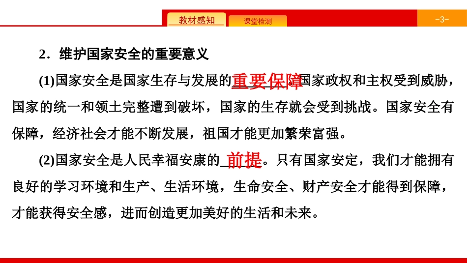 《树立总体国家安全观》维护国家利益PPT课件_第3页