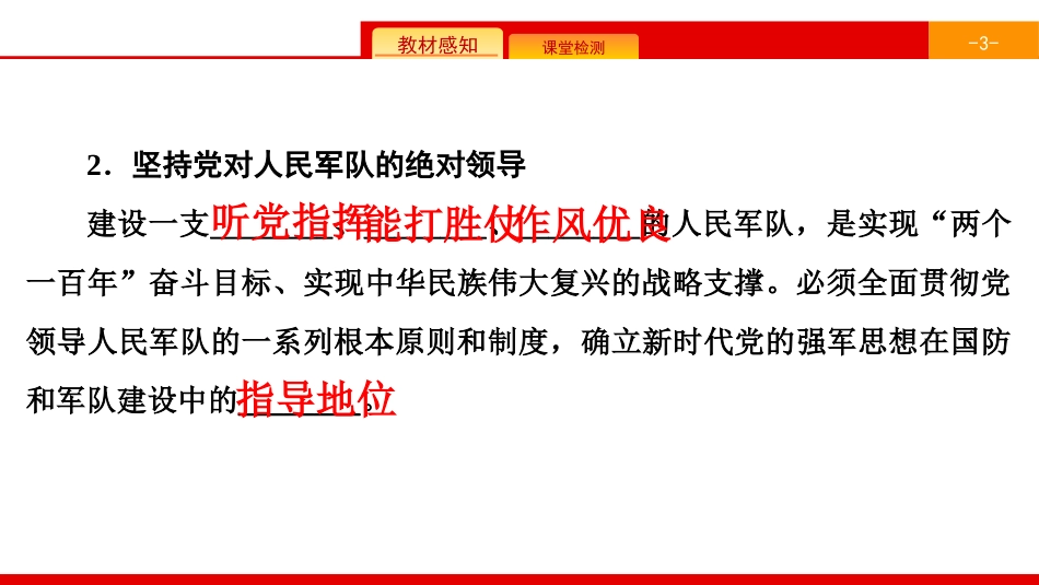 《树立总体国家安全观》维护国家利益PPT课件(第2课时维护国家安全)_第3页