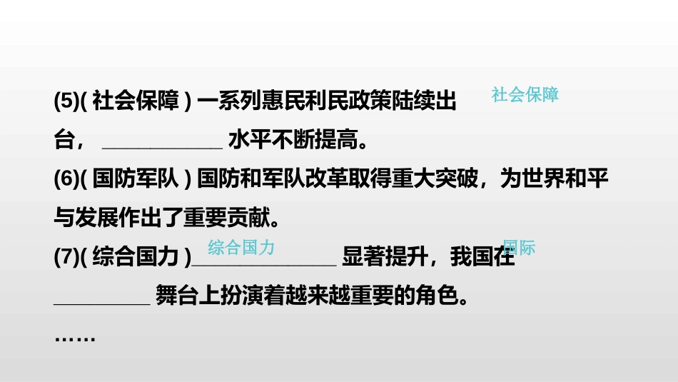 《建设美好祖国》维护国家利益PPT(第1课时关心国家发展)PPT课件_第3页