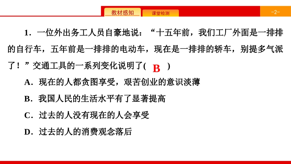 《建设美好祖国》维护国家利益PPT课件(综合练习)_第2页