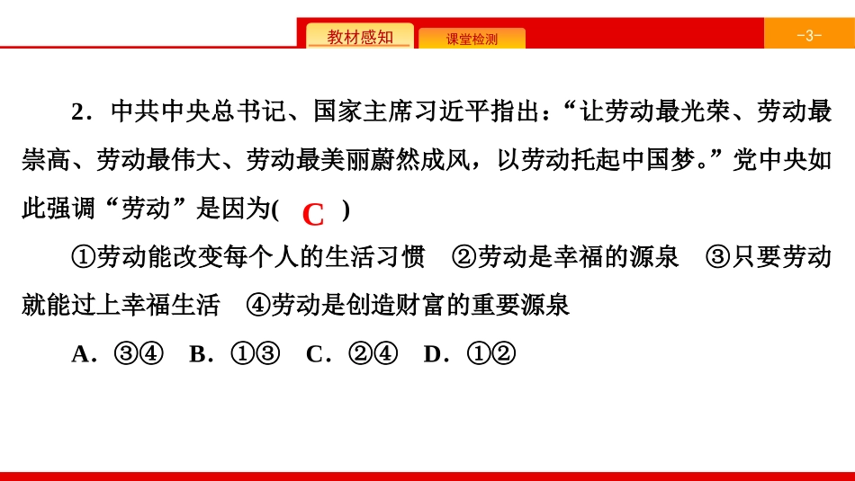 《建设美好祖国》维护国家利益PPT课件(综合练习)_第3页