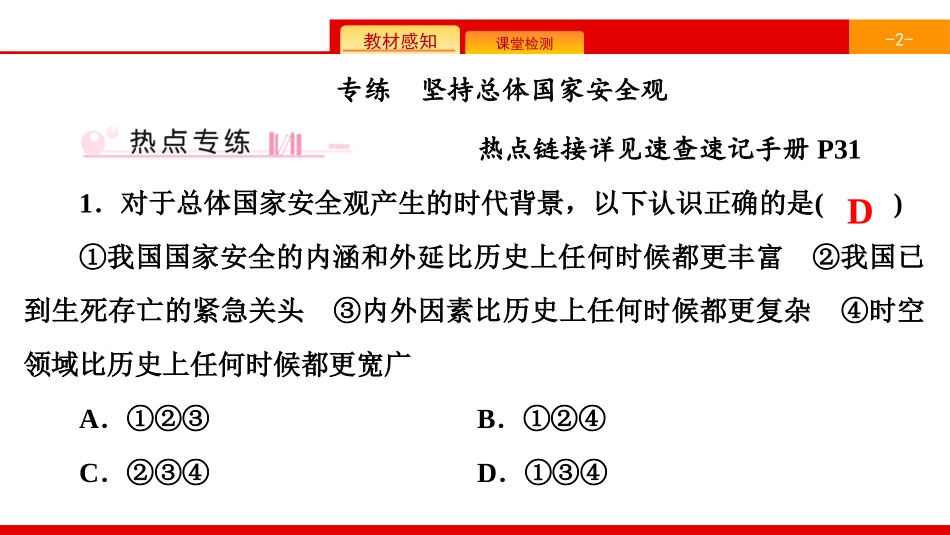 《单元时政热点专练》维护国家利益PPT课件[八年级道德与法治]_第2页