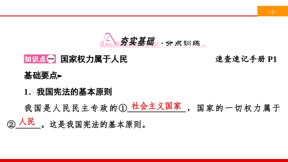 《维护宪法权威》坚持宪法至上PPT课件_第2页