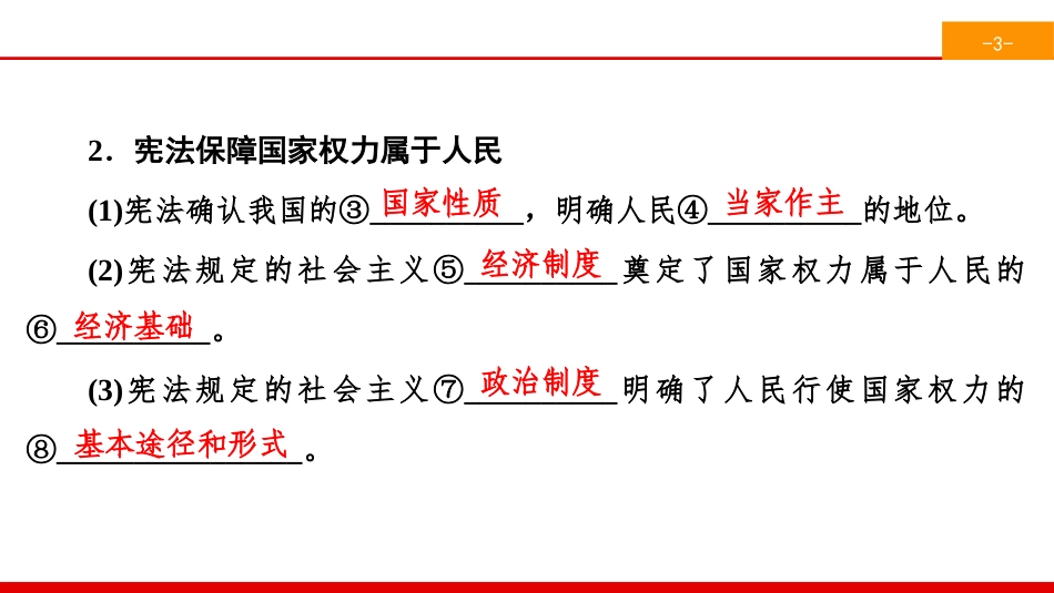 《维护宪法权威》坚持宪法至上PPT课件_第3页