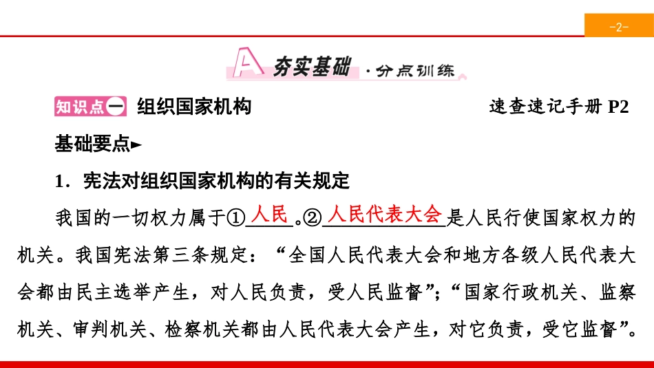 《维护宪法权威》坚持宪法至上PPT课件_第2页