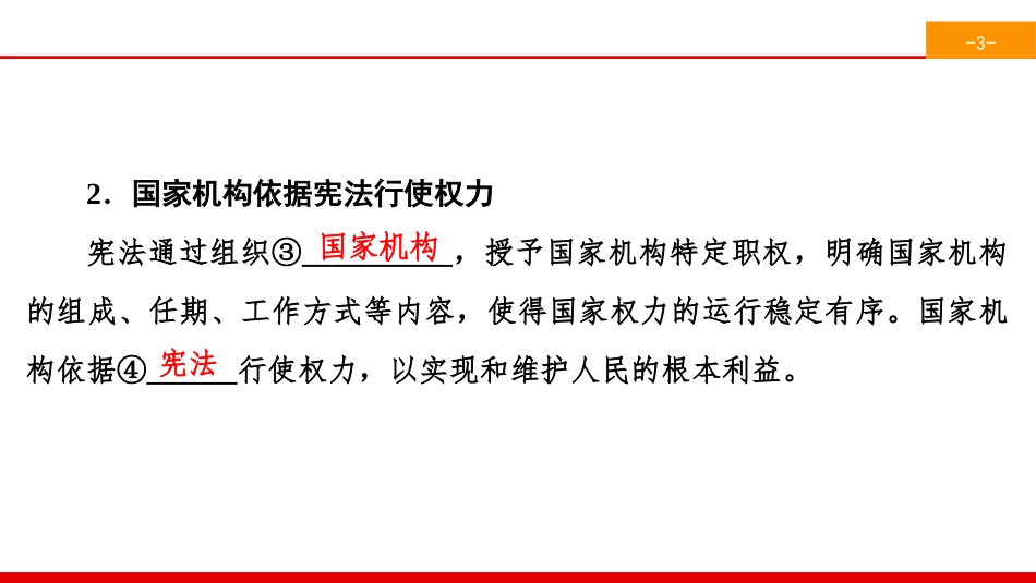 《维护宪法权威》坚持宪法至上PPT课件_第3页