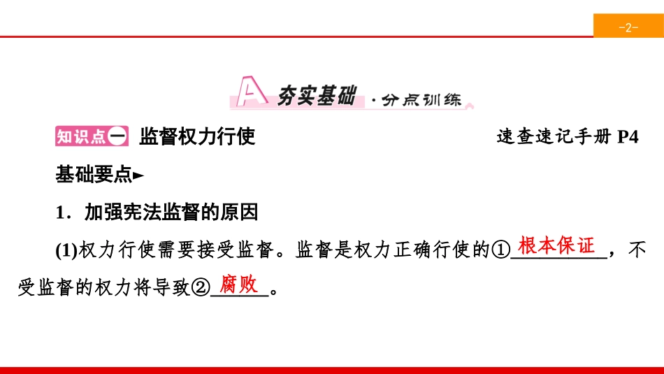 《保障宪法实施》坚持宪法至上PPT(第2课时加强宪法监督)PPT课件_第2页
