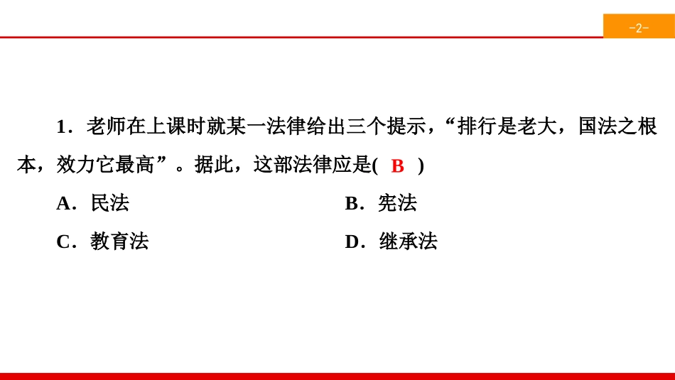 《保障宪法实施》坚持宪法至上PPT(综合练习)PPT课件_第2页